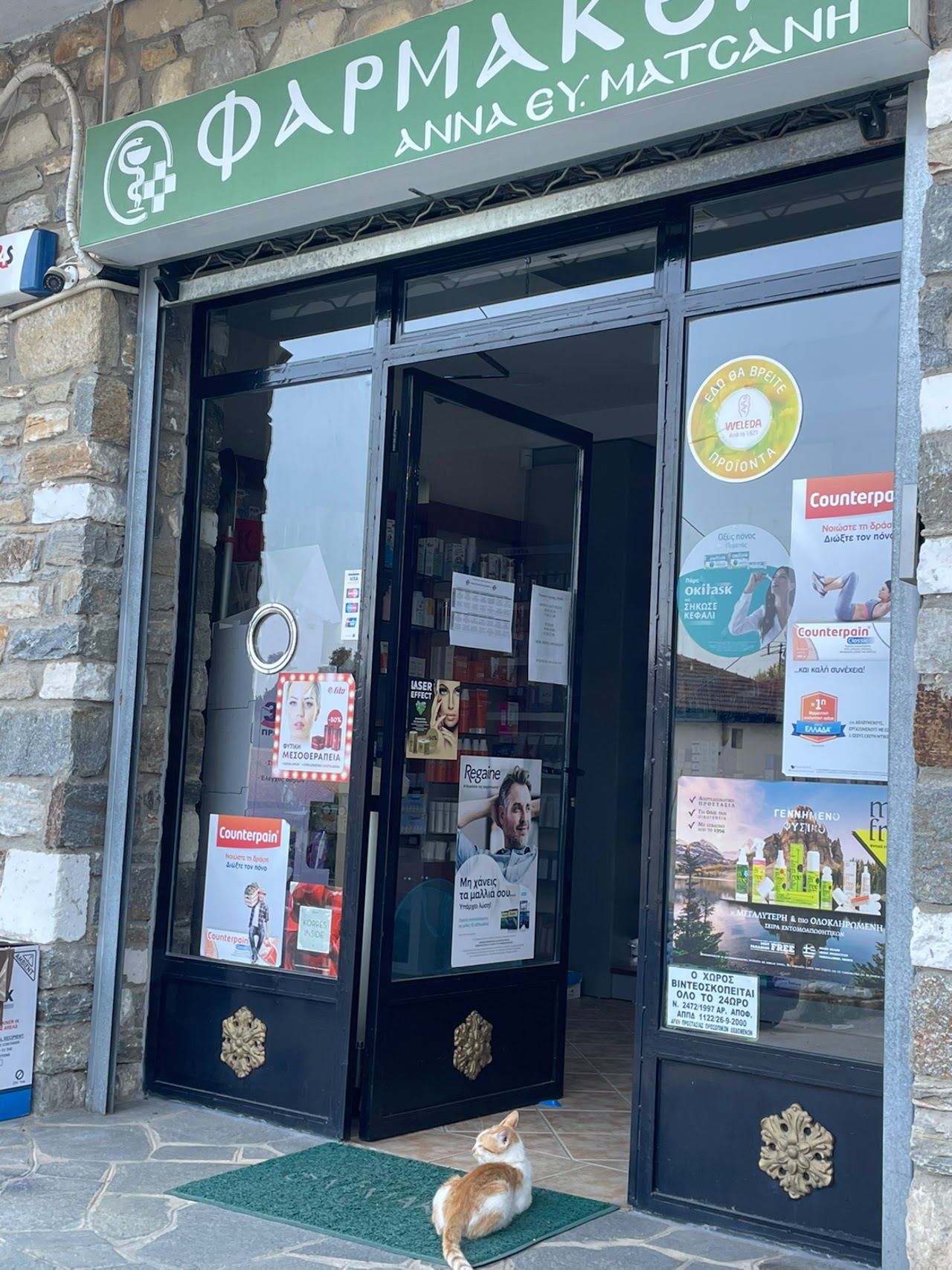 Pharmacy Anna Matsani — Comercianți în Thassos