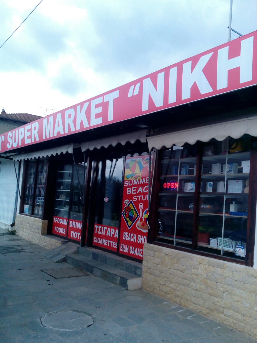 Supermarket Niki — Comercianți în Thassos